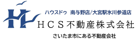 ハウスドゥ!南与野HCS不動産　公式HP